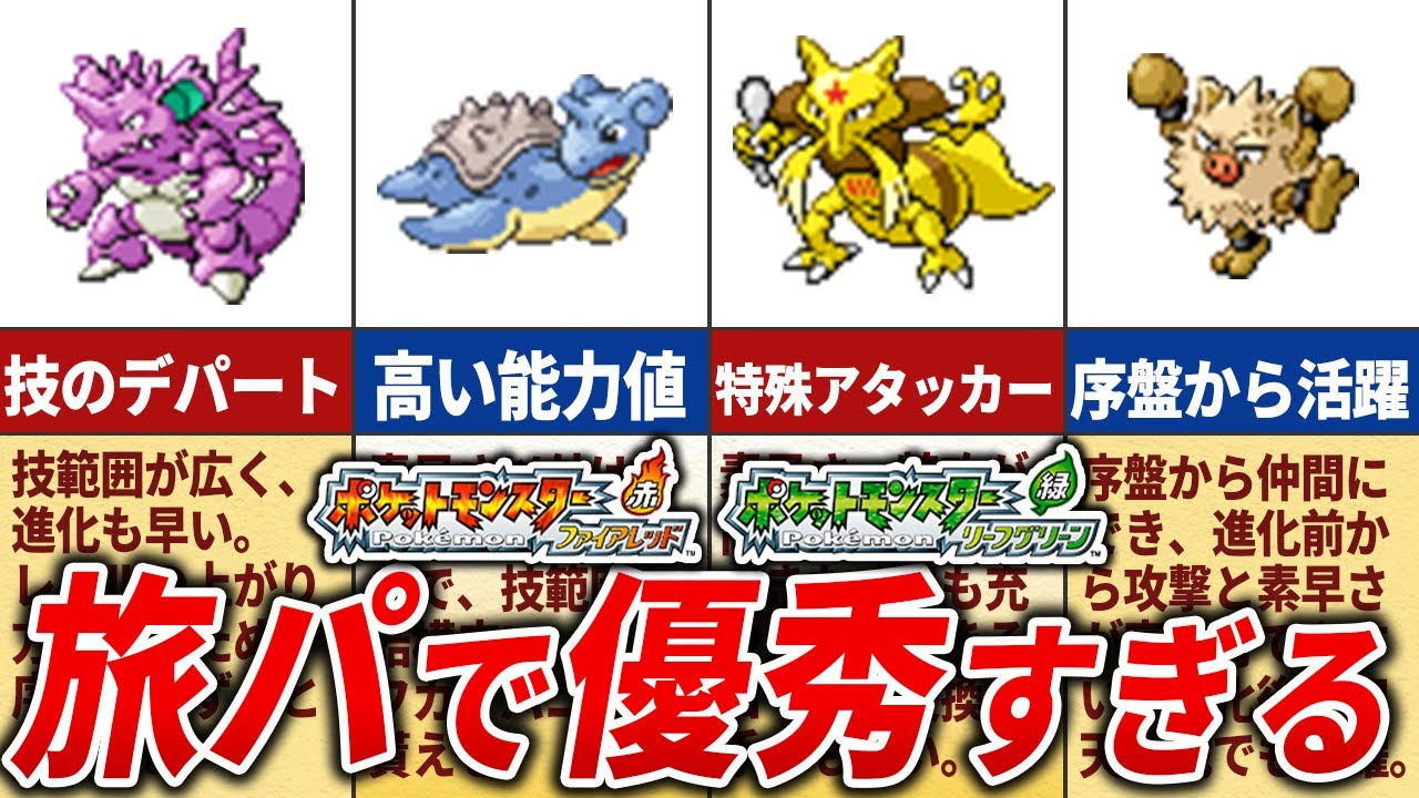 旅パで超有能なポケモン15選【ポケモンFRLG】