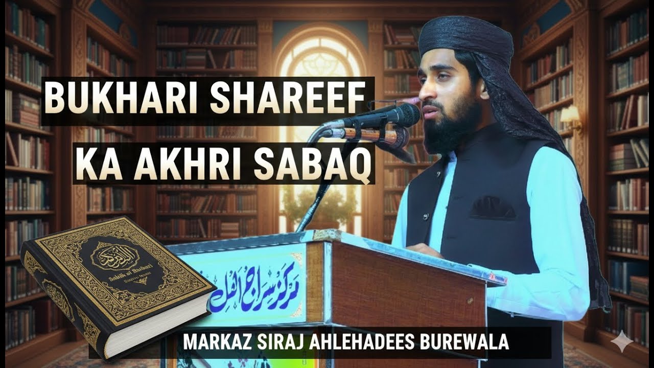 Bukhari Shareef Ka Akhri Sabaq | Hafiz Muhammad Azhar | Markaz Siraj Burewala