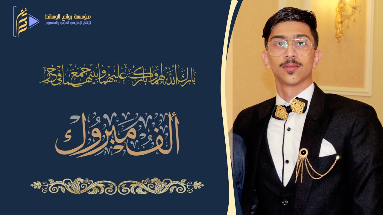أفراح عشيرة السبع ال مصطفى حفل زواج الشاب عبدالرحمن
