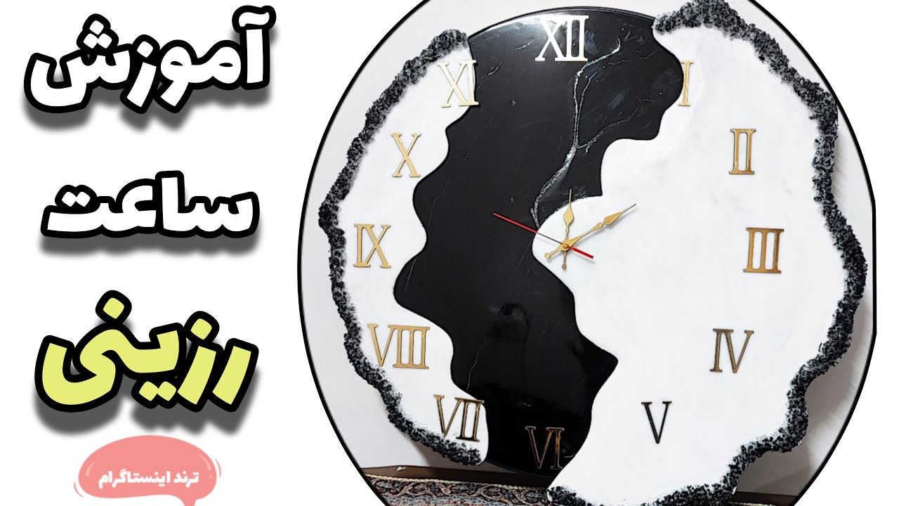 #resin #epoxyresinآموزش جذابترین ساعت رزینی معروف اینستاگر
