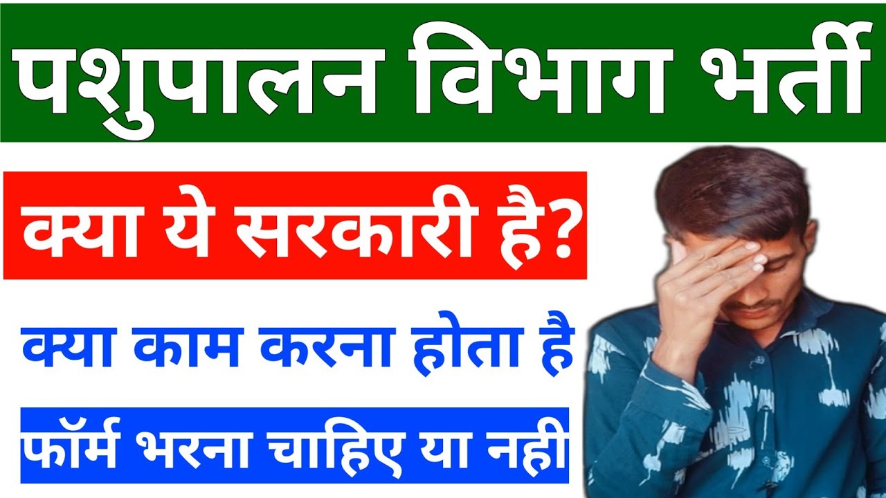 BPNL Job Private hai ya government | bhartiya pashupalan vibhag new vacancy 2025 | bpnl me kya kam