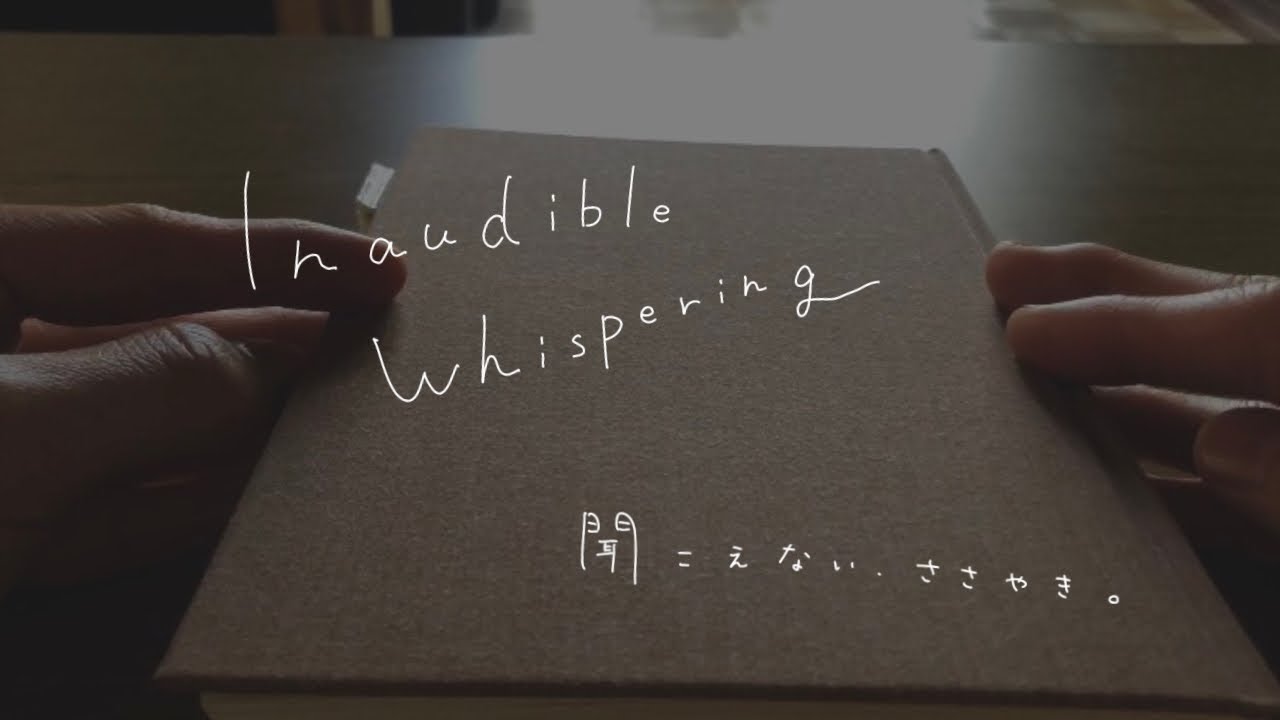［囁き声/ASMR］聞こえない囁きで哲学の本を読む 2時間コース / Inaudible Whispering 2hours