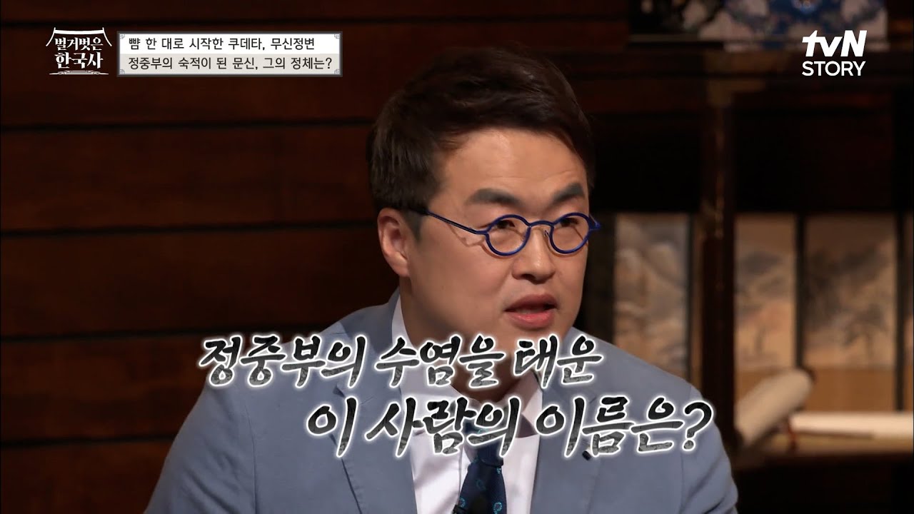 왕을 호위하는 부대★ 견룡군의 중심, 무신 정중부를 분노하게 만든 사건은? #벌거벗은한국사 EP.6 | tvN STORY 220601 방송