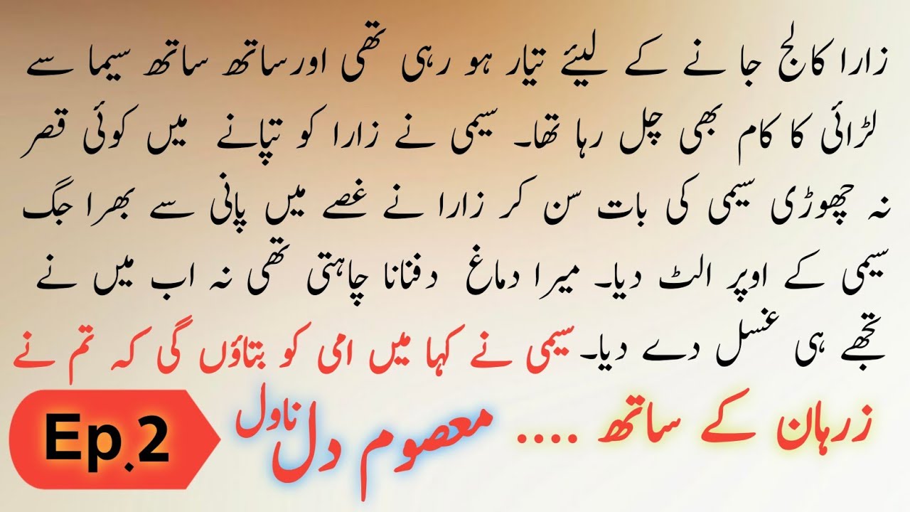Masoom Dil Novels Episode 2 in Urdu 