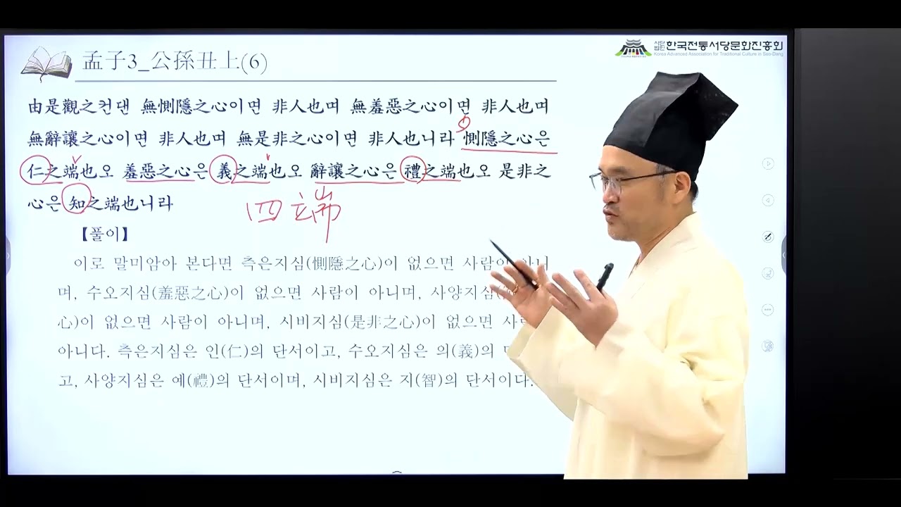 서당인문학, 본질을 묻는 우리 시대의 맹자 공손추 상편 제16강