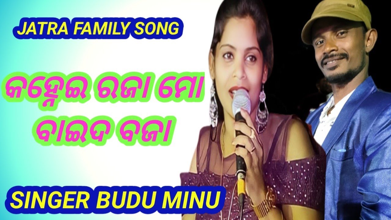 Jatra family song | Kanhei raja mo baida baja | Dhauli gananatya | Singer budu | singer minu | 2022