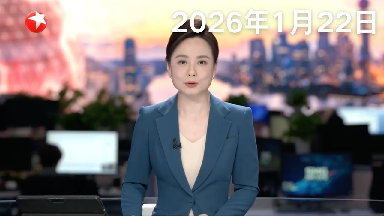 国台办：民进党当局迎合美国对台经济掠夺｜国台办：去年共查处近4000起来自台湾方向的网络攻击事件｜创造历史！中国队强势闯入U23亚洲杯决赛#东方新闻 #news 