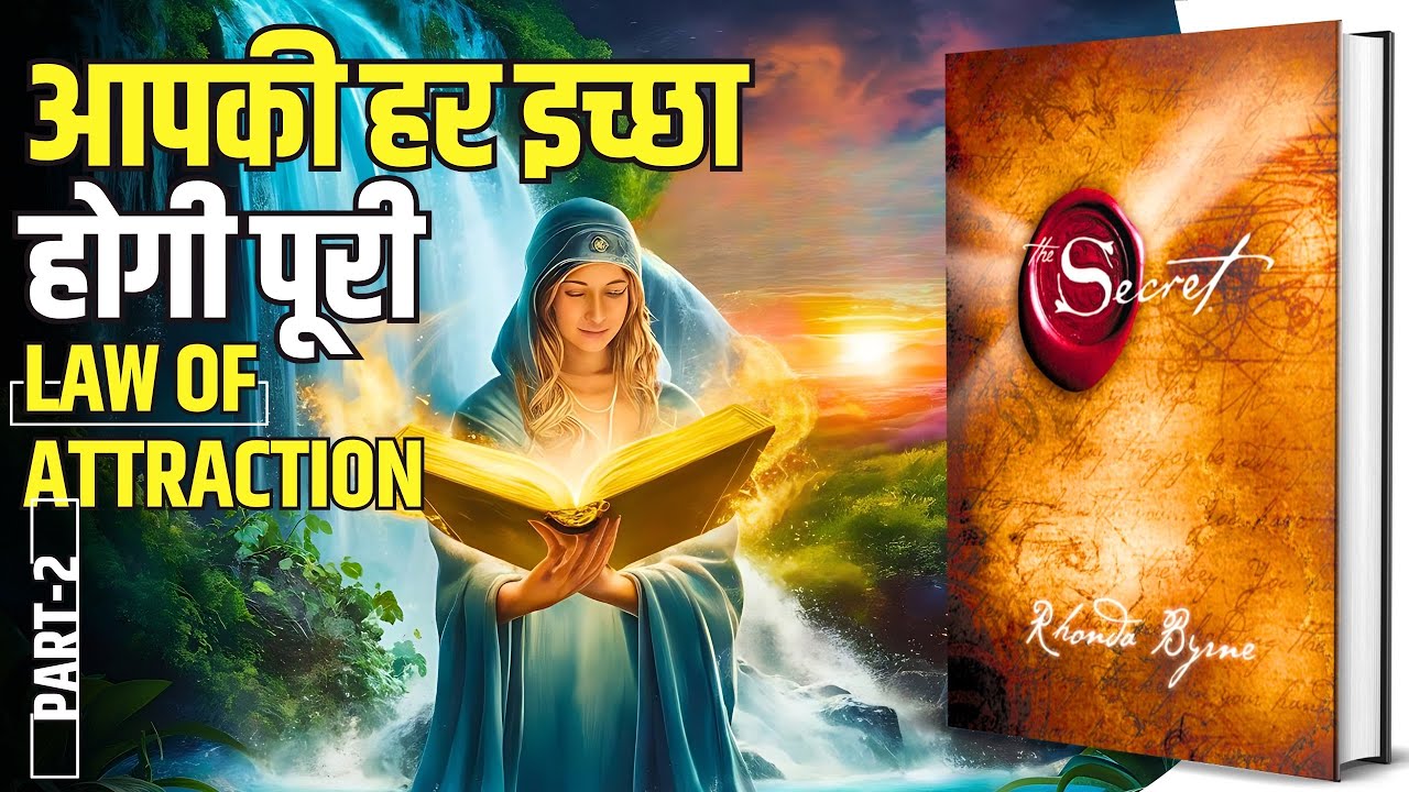 The Secret by Rhonda Byrne Audiobook in Hindi | Law of Attraction in Hindi (Part - 2/2)