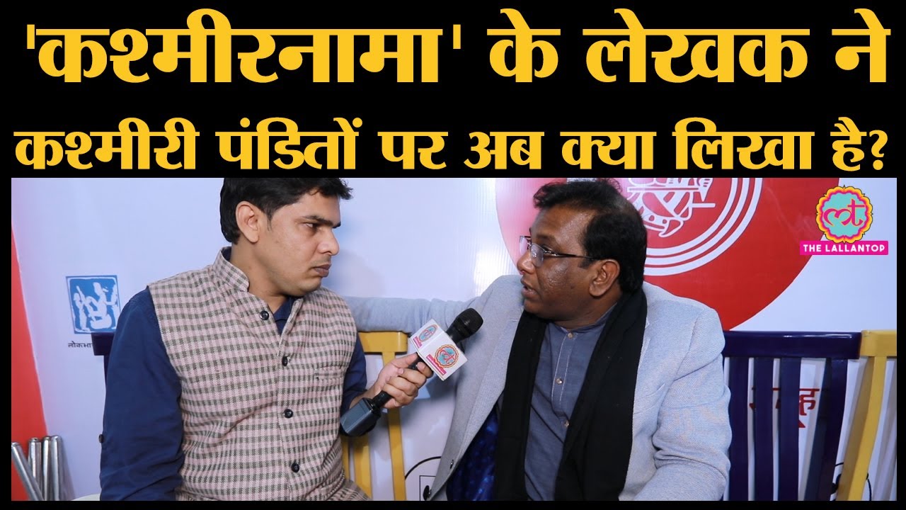 Kashmir Aur Kashmiri Pandit के लेखक Ashok Kumar Pandey ने बताया कश्मीर पर उस वक्त कैसी कवरेज हुई थी?