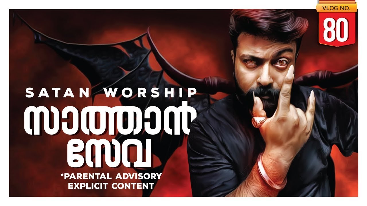 സാത്താൻ സേവ | SATANISM MALAYALAM | DARKMODE ©BeyporeSultan Vlog 080