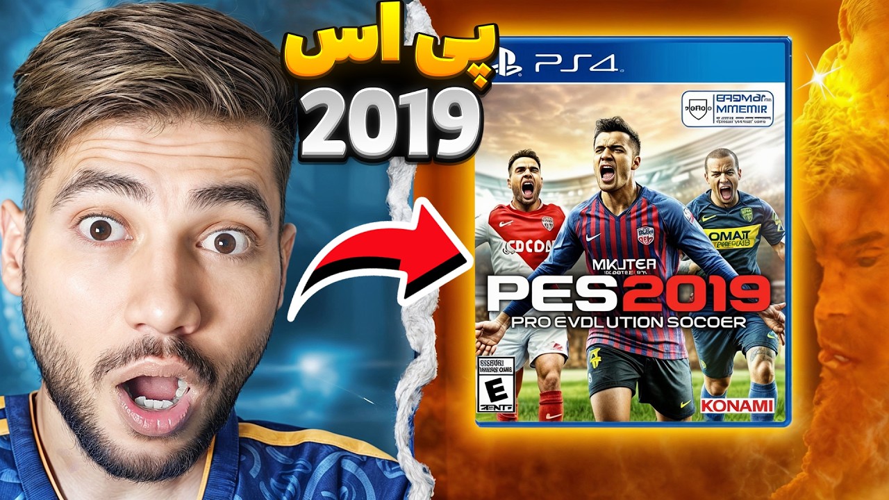 گیم پلیPES2019 | بهترین گیم پلی تاریخ PES