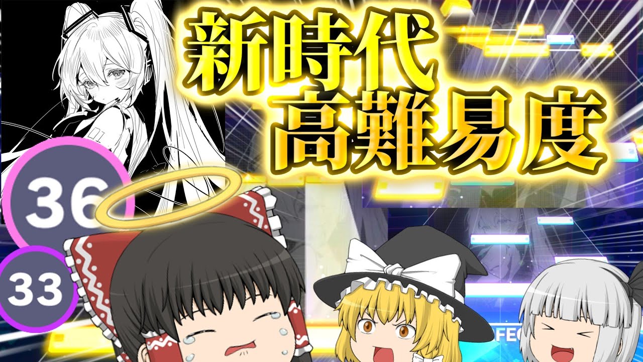 【プロセカ】新時代譜面！？「SAN値直葬」初見プレイ！！