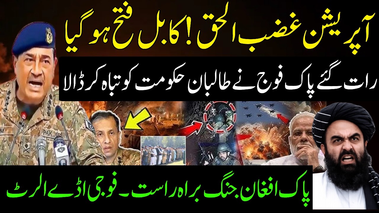 Operation Ghazab-ul-Haq: PAF Launches Massive Night Strike | Pak Afghan War Live Updates