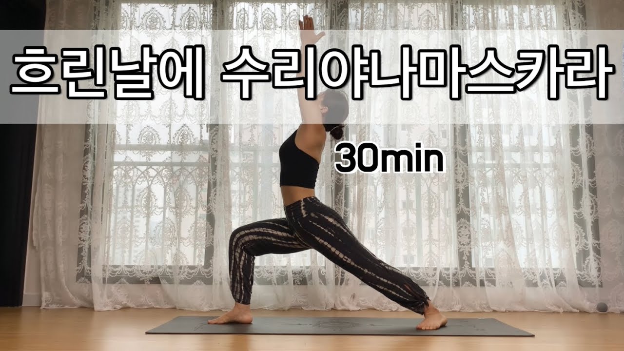 [서리요가#214] 태양경배 a8,b5 / 호흡과 아사나의 어우러짐을 위한 수리야나마스카라