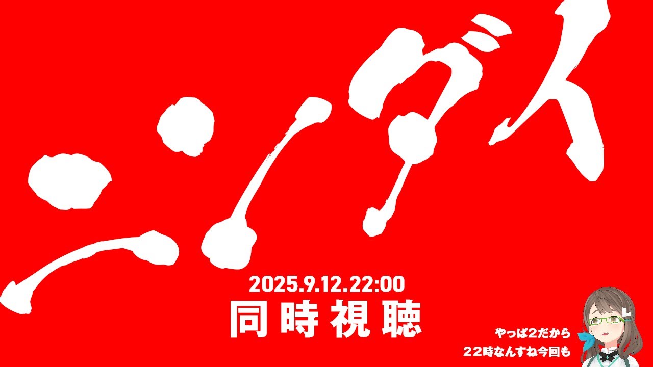 【Nintendo Direct】マリオとスプラとゼルダと逆転裁判【同時視聴】