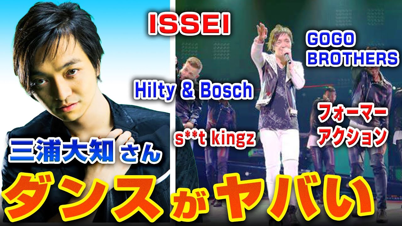 三浦大知と世界トップダンサーがヤバいらしいのでプロが見てみた！