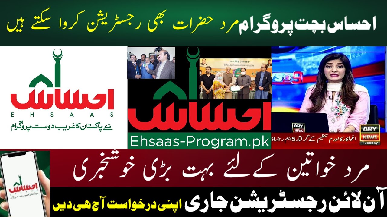 ehsaas bachat program start || Bisp bachat program online registration|| Bisp 8500 payment start