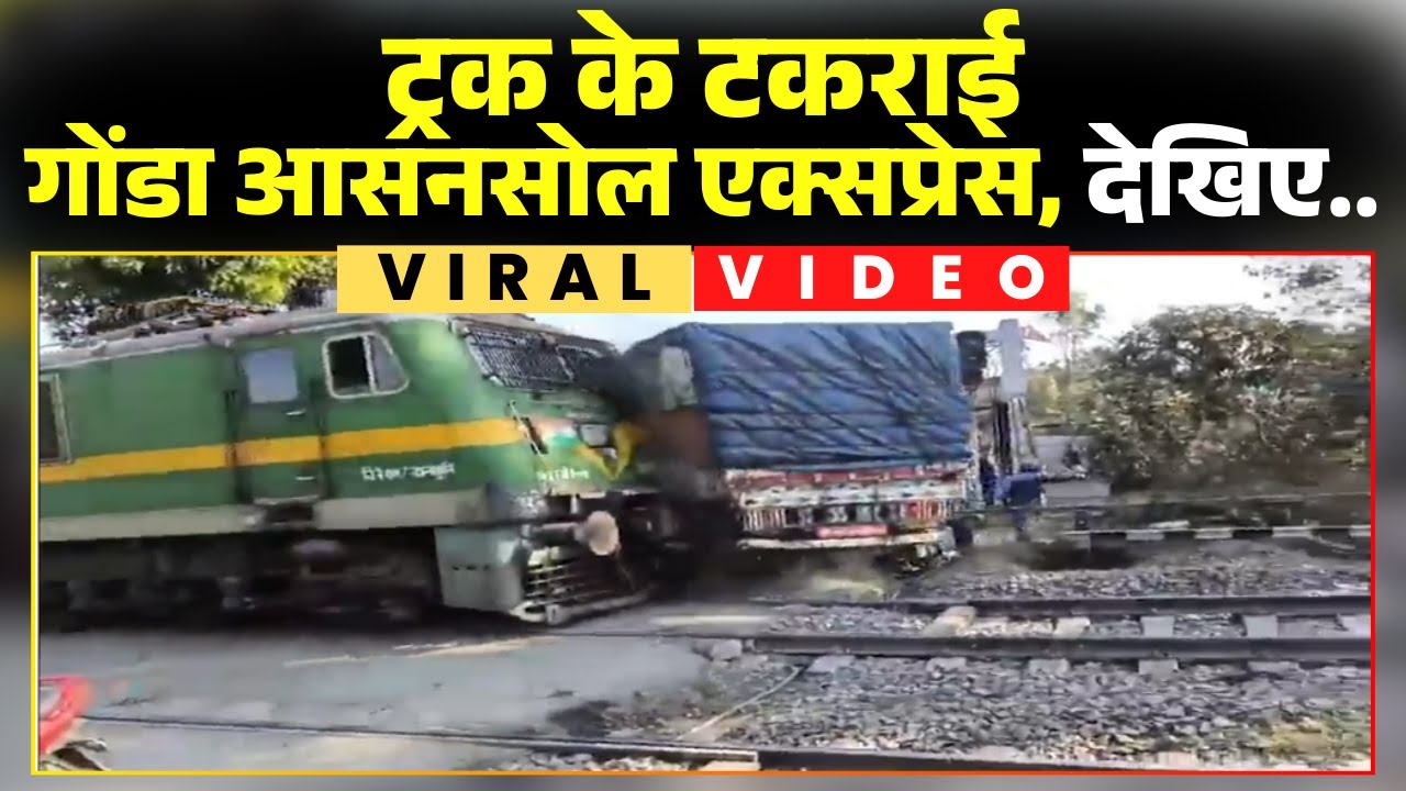 Jharkhand Train Accident: ट्रक से टकराई गोंडा आसनसोल एक्सप्रेस। अधिक ट्रैफिक के चलते हुआ हादसा
