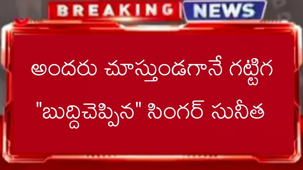 Singer Sunitha Gives Clear and Bold Message to Pravasthi 