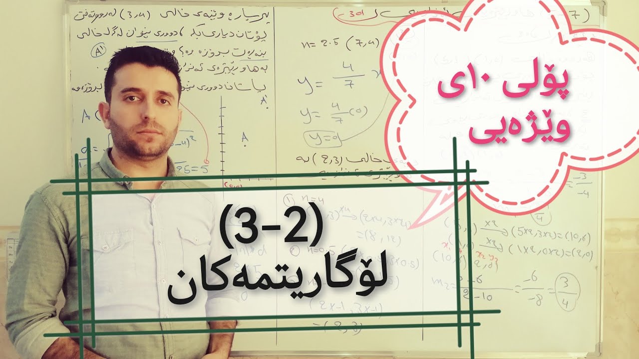 بیرکاری پۆلی ١٠ی وێژەیی بەشی دووەم وانەی سێیەم