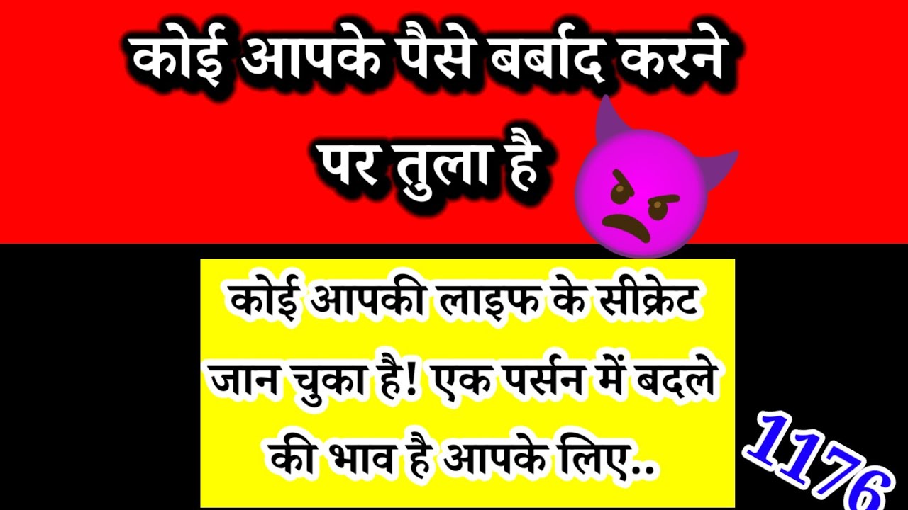 🚨 कोई आपके पैसे बर्बाद करने पर तुला है | सच जानिए अभी | Channeled Message 🧿✅