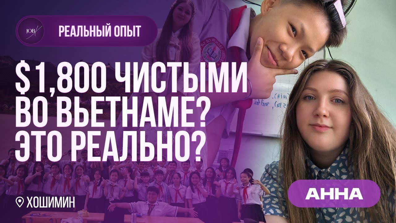 Почему всё больше учителей английского выбирают Азию? История Анны из Вьетнама
