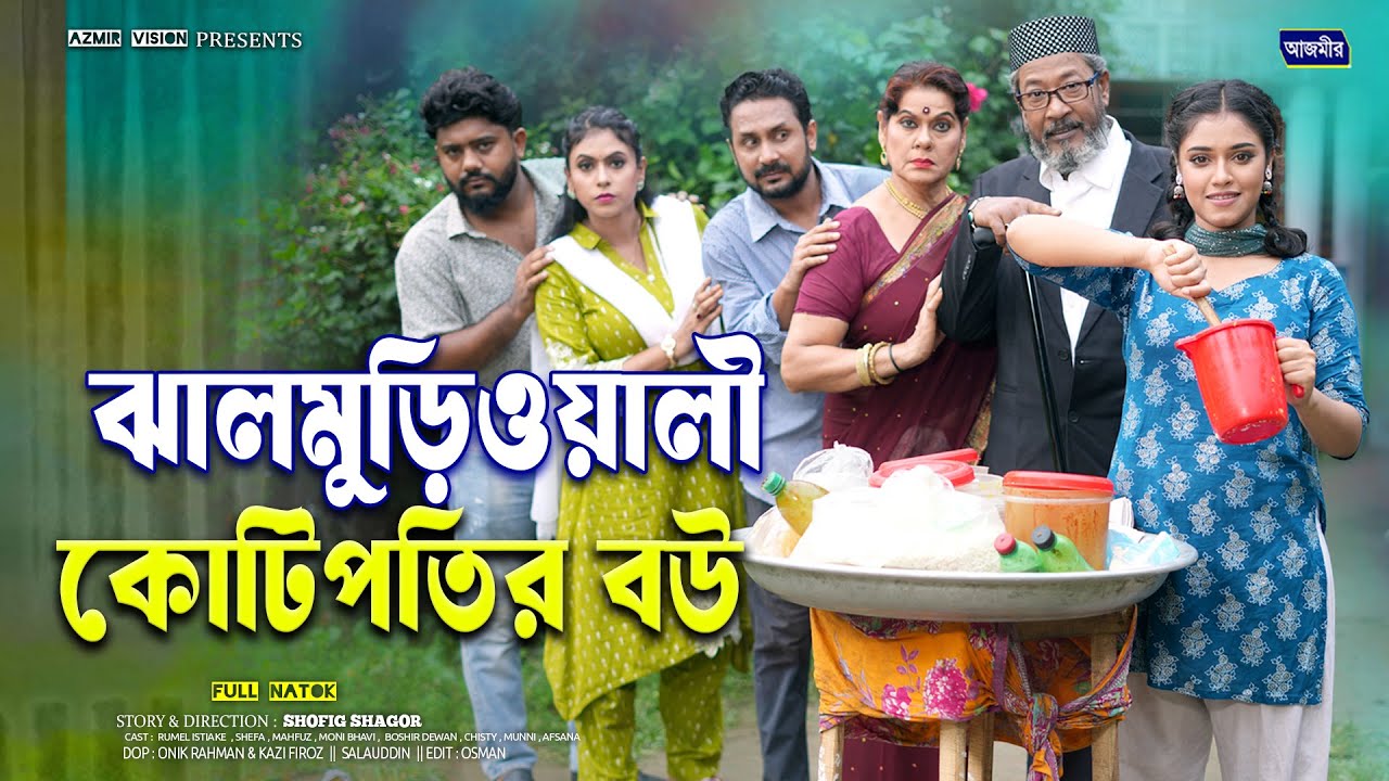 ঝালমুড়িওয়ালী কোটিপতি বাড়ির বউ | Rumel Istiake | Dolari | Shefa | bangla natok 2025 | full natok 2025