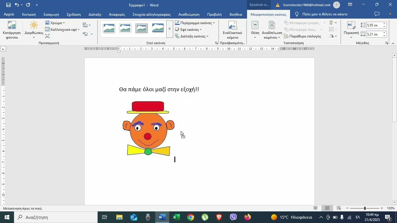 Μαθαίνω να Γράφω στον Υπολογιστή – Τονισμός, Κεφαλαία, Γλώσσα, Αποθήκευση & Εισαγωγή Εικόνας!