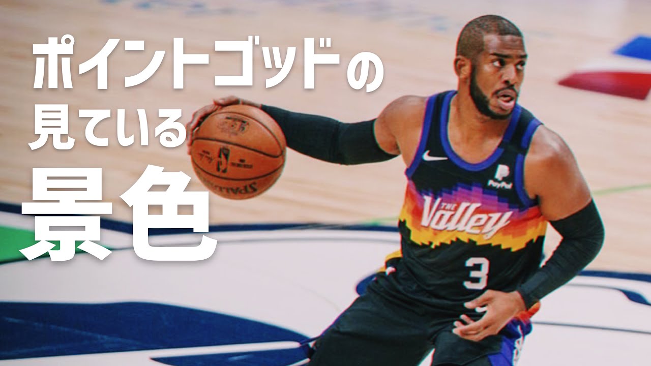 NBAの頂点に居座り続ける男によるプレイ解説