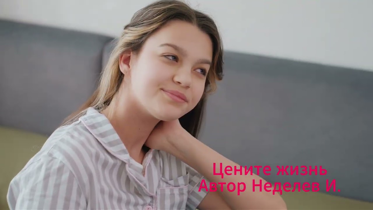 Цените жизнь