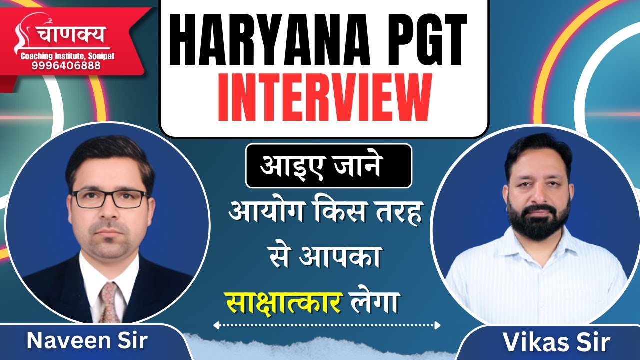 Haryana pgt interview | Interview में आयोग द्वारा पूछे जाने वाले प्रश्न | haryana pgt | Naveen sir