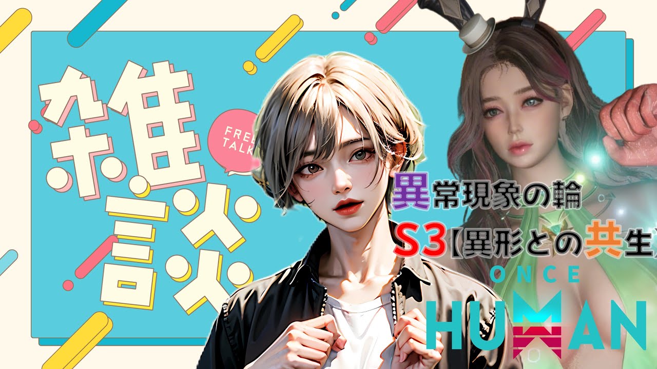 エクスターミネーター？を倒したい！間に合う？白銀の荒野103へ移動！過酷サーバーで生き残れるか！？  #OnceHuman　#ワンスヒューマン　#異常現象の輪S3 #異形との共生 #short