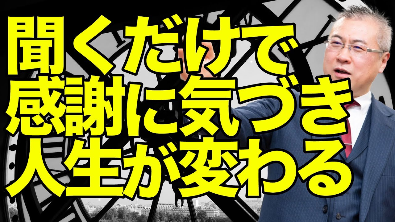 聞くだけで人生が180度変わった感謝の話。怒りのエネルギーは何回も思い返すとどんどん増幅していく。