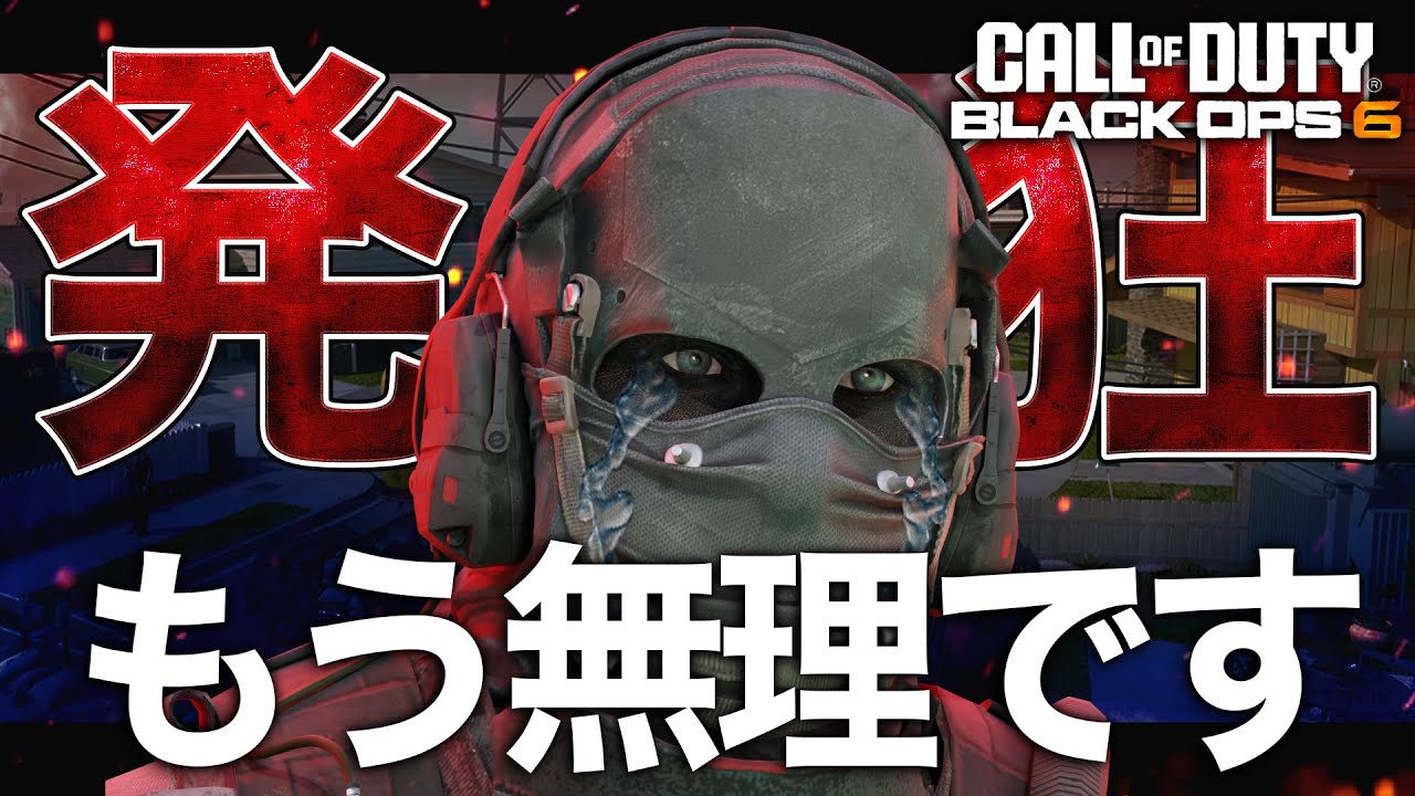 【ガチ発狂】今作のNUKETOWNクソゲーです[BO6]