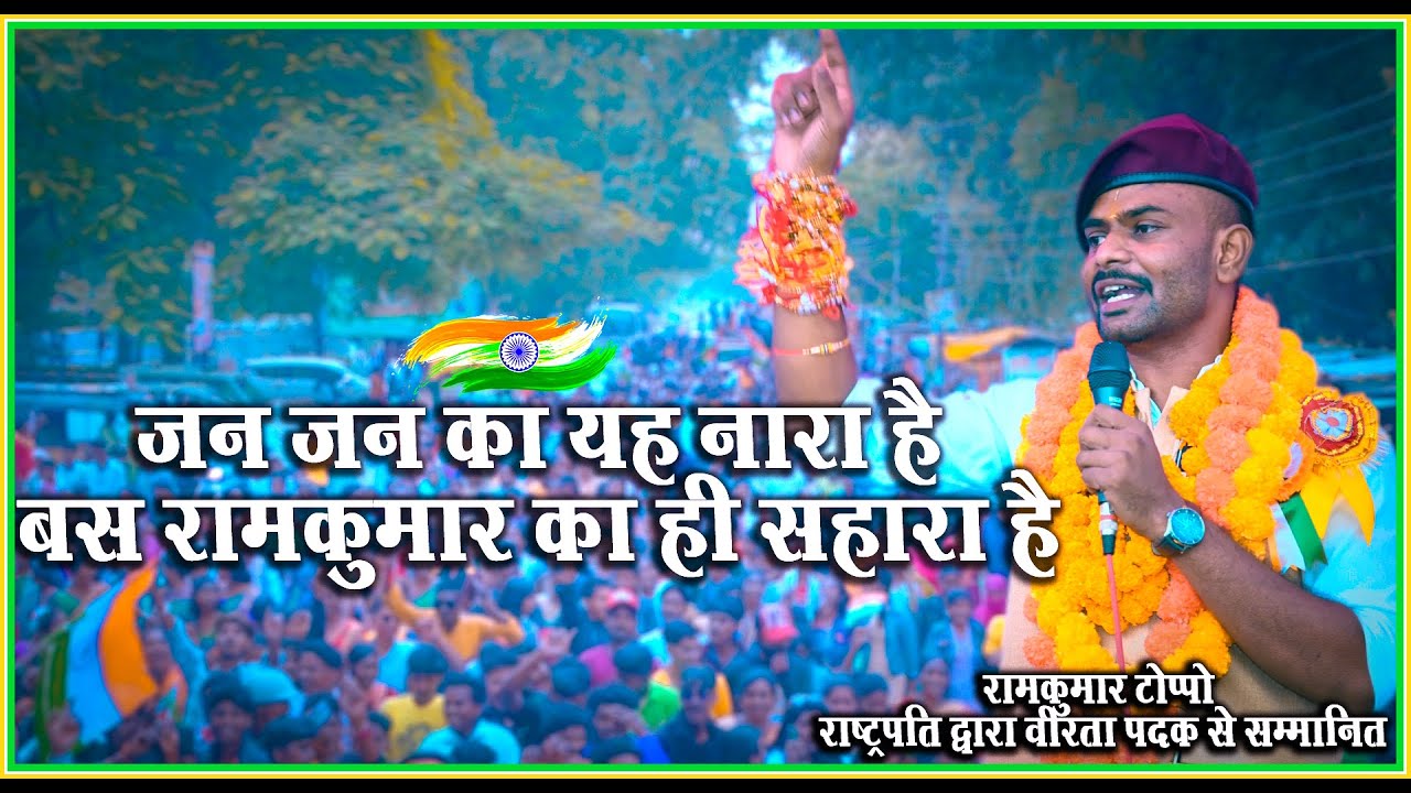 सैनिक रामकुमार टोप्पो जी का सीतापुर में रैली एवं स्वागत | Ramkumar Toppo | युवा महासम्मेलन सीतापुर