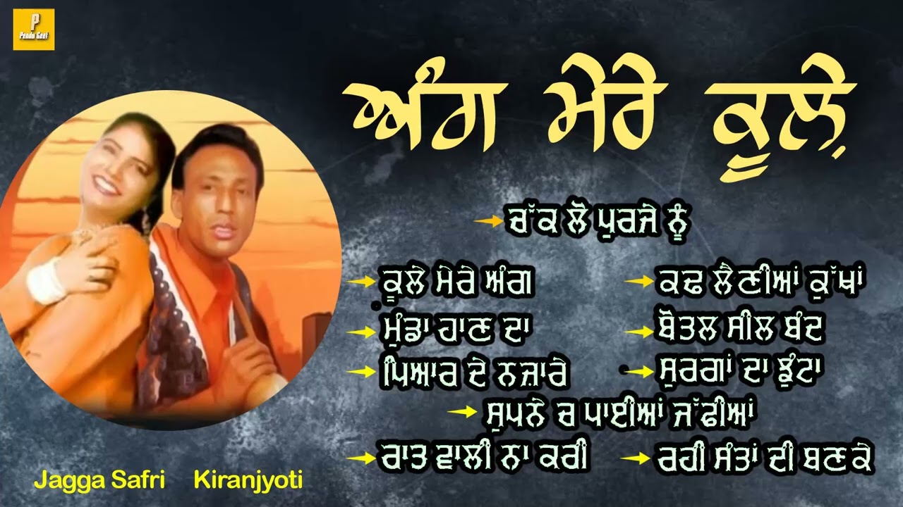 Ang Mere Koole l Jagga Safri l Kiranjyoti l New Audio Jukebox 2025 l Pendu Geet
