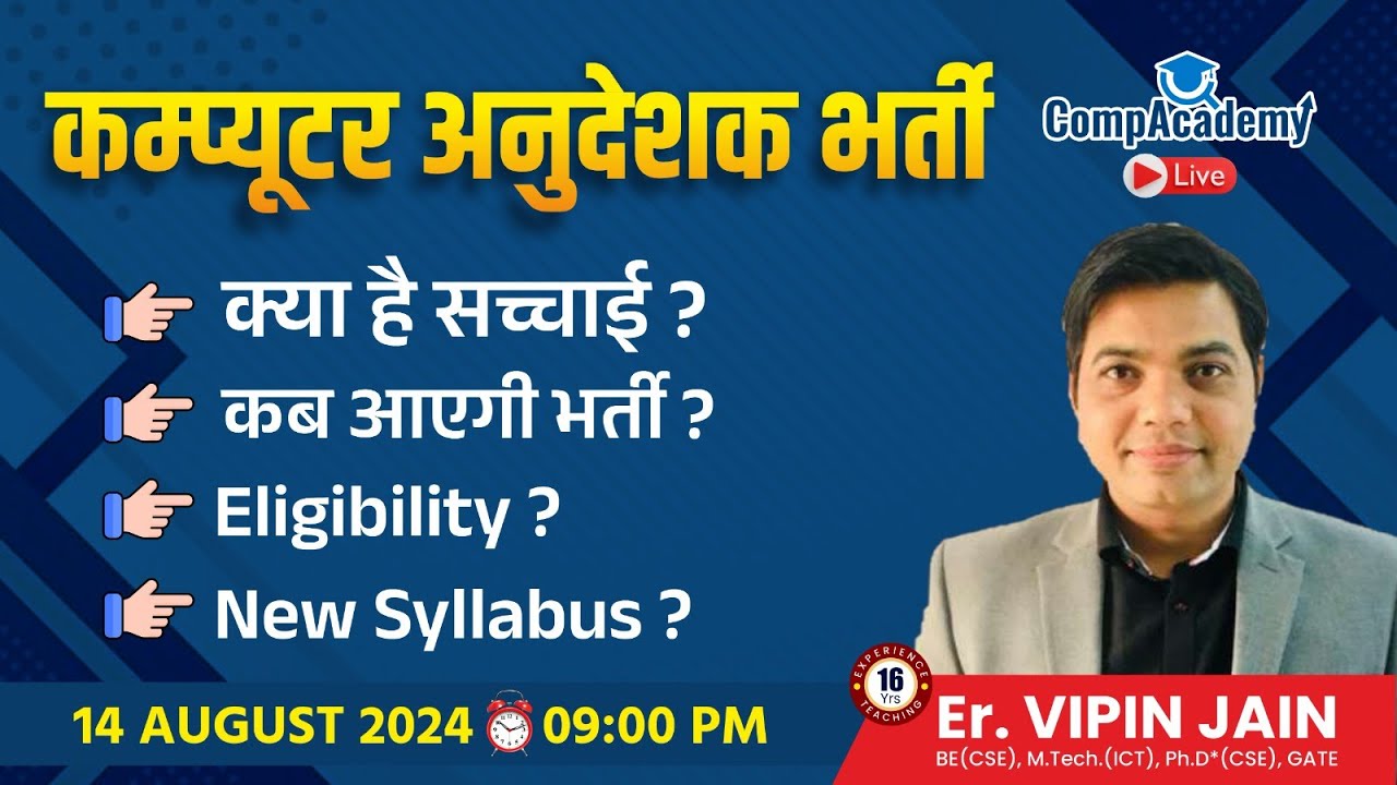 कम्प्यूटर अनुदेशक भर्ती  | Computer Anudeshak | Computer Teacher Vacancy in Rajasthan | CompAcademy