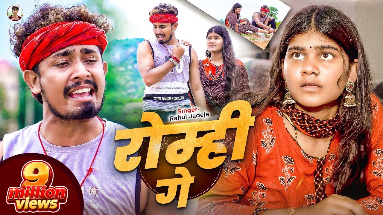 #Video - रोम्ही गे - #Sonu Yadav & #Simran Arya का एक और आ गया दर्दनाक - #Magahi Sad Song 2025