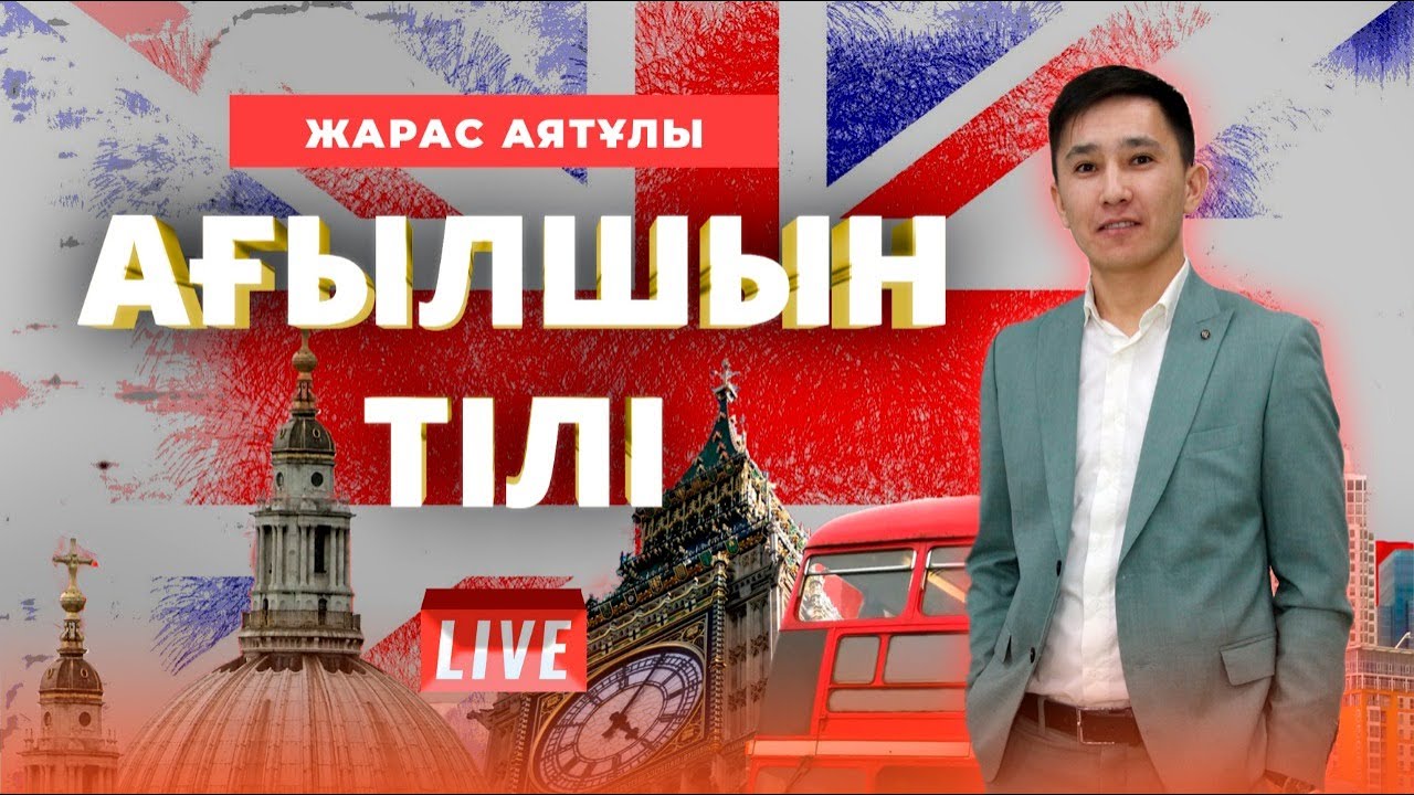 ҰБТ-ға дайындық. Ағылшын тілі. Prefixes, Suffixes and Compound Words
