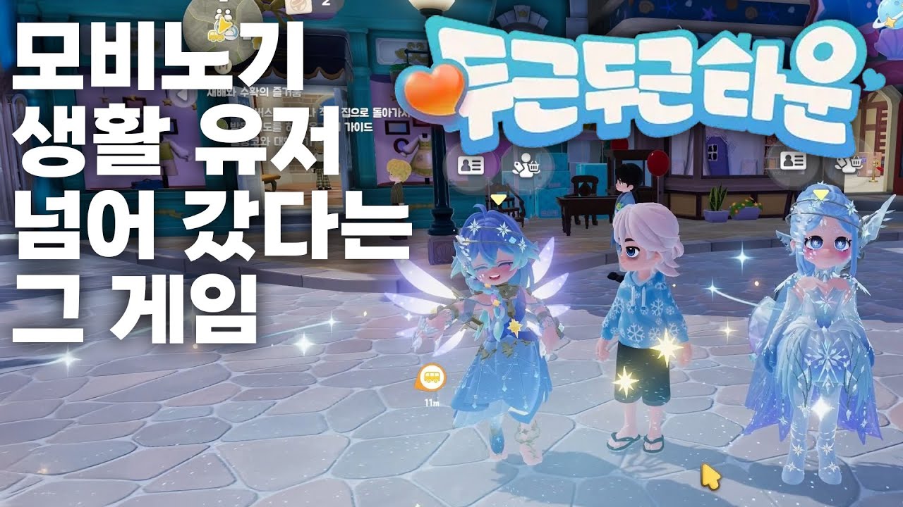 후기.직접 해봤다! 생활 유저 빨아갔다는 그 게임!! [두근두근타운]