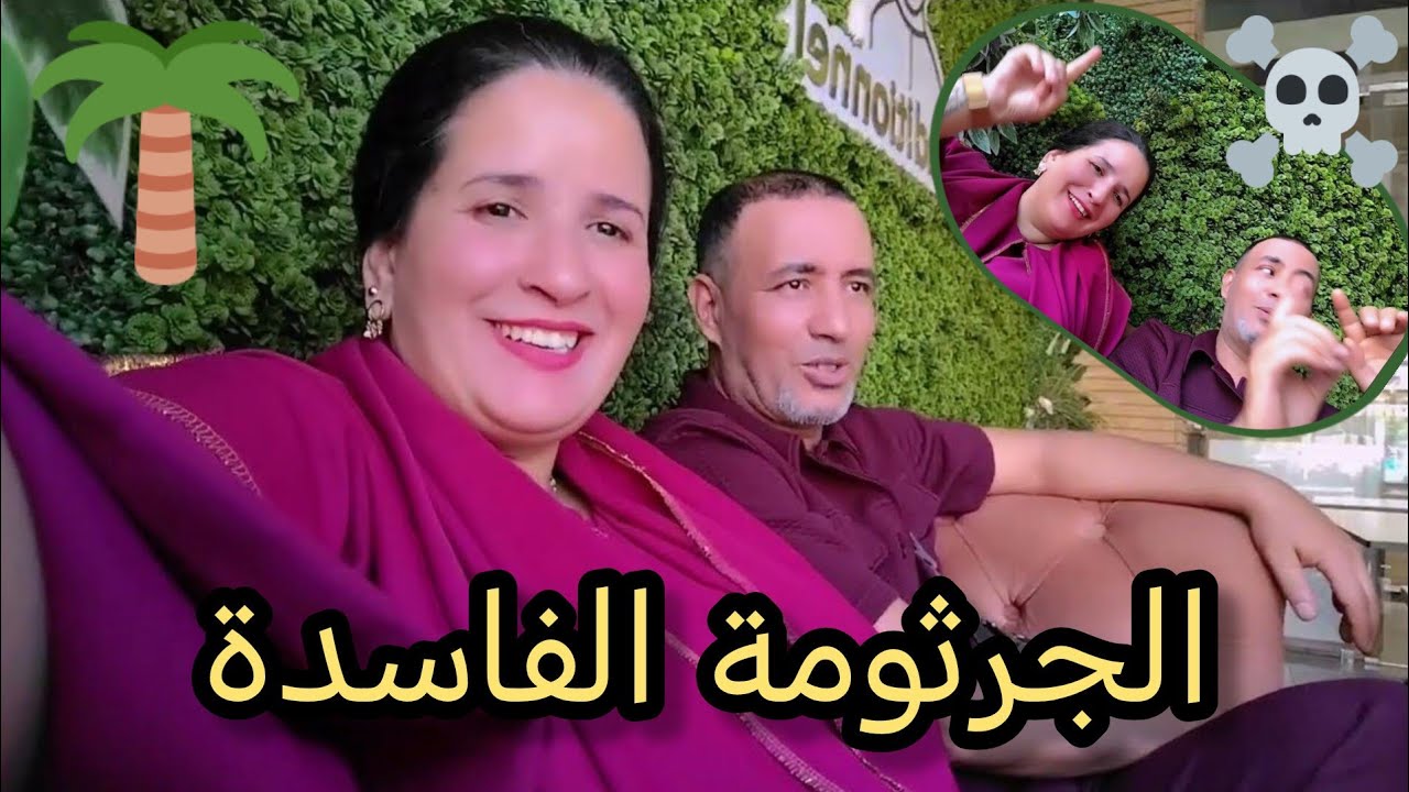 الجرثومة الفاسدة كاتدور بينا هذا الايام 🤔عندنا المضاد الحيوي 👍