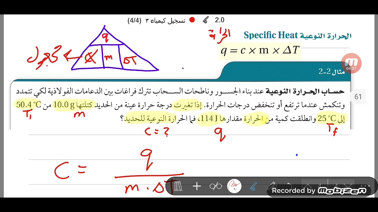 الحرارة النوعية كيمياء ٣