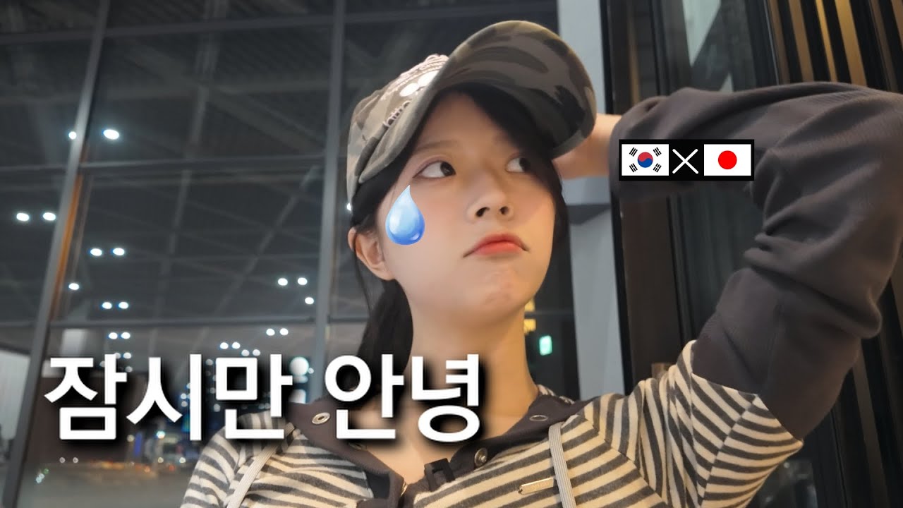 헤어지는 날엔 항상 서운한 일본인 여자친구 - (5)