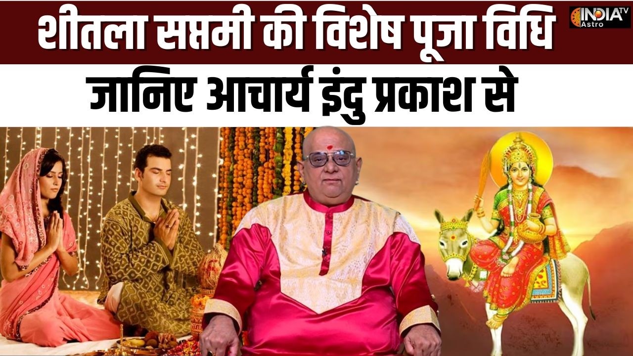 Sheetla Saptami Vrat : शीतला सप्तमी पर मिलेगी सुख-शांति, जानें कैसे प्रसन्न होंगी शीतला देवी ?