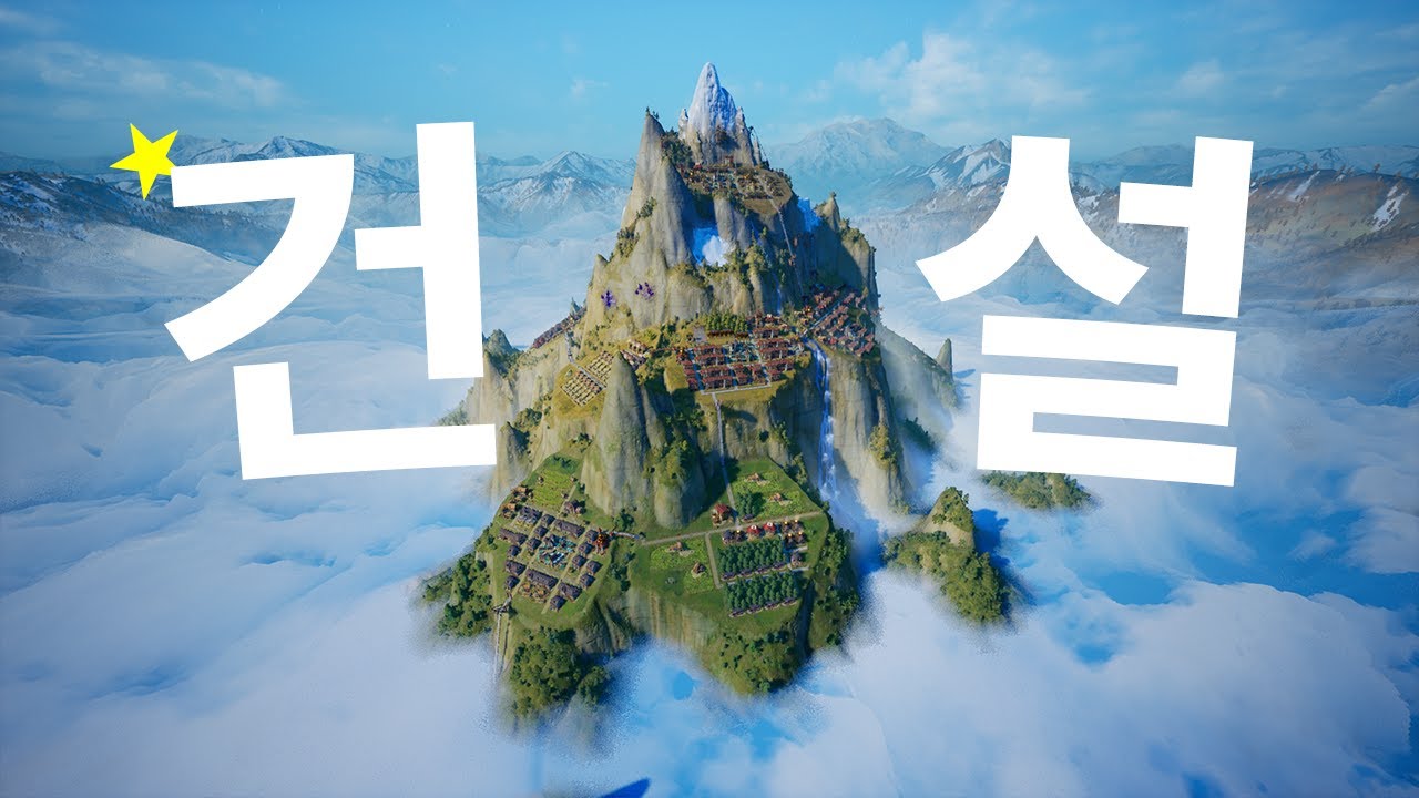 히말라야 고산 지대에서 산악 도시 건설하기