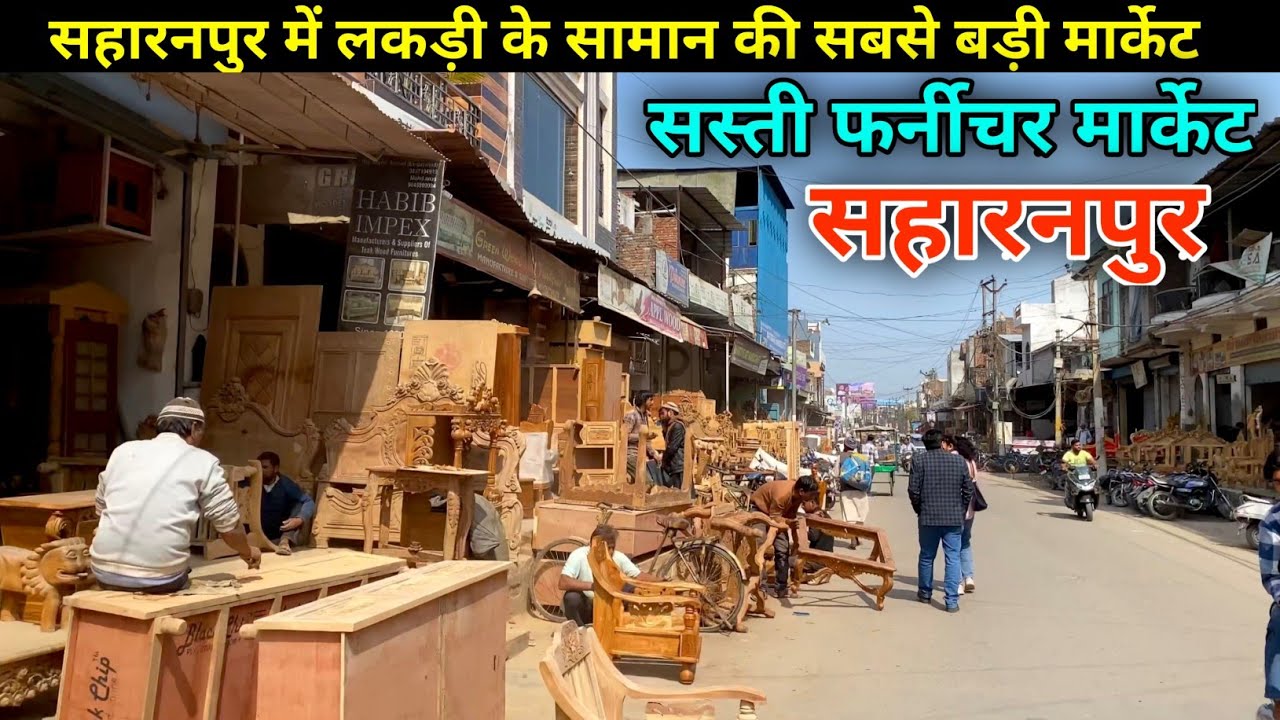 सहारनपुर में लकड़ी के सामान की सबसे बड़ी फर्नीचर मार्केट || Wooden City Saharanpur Khatakheri