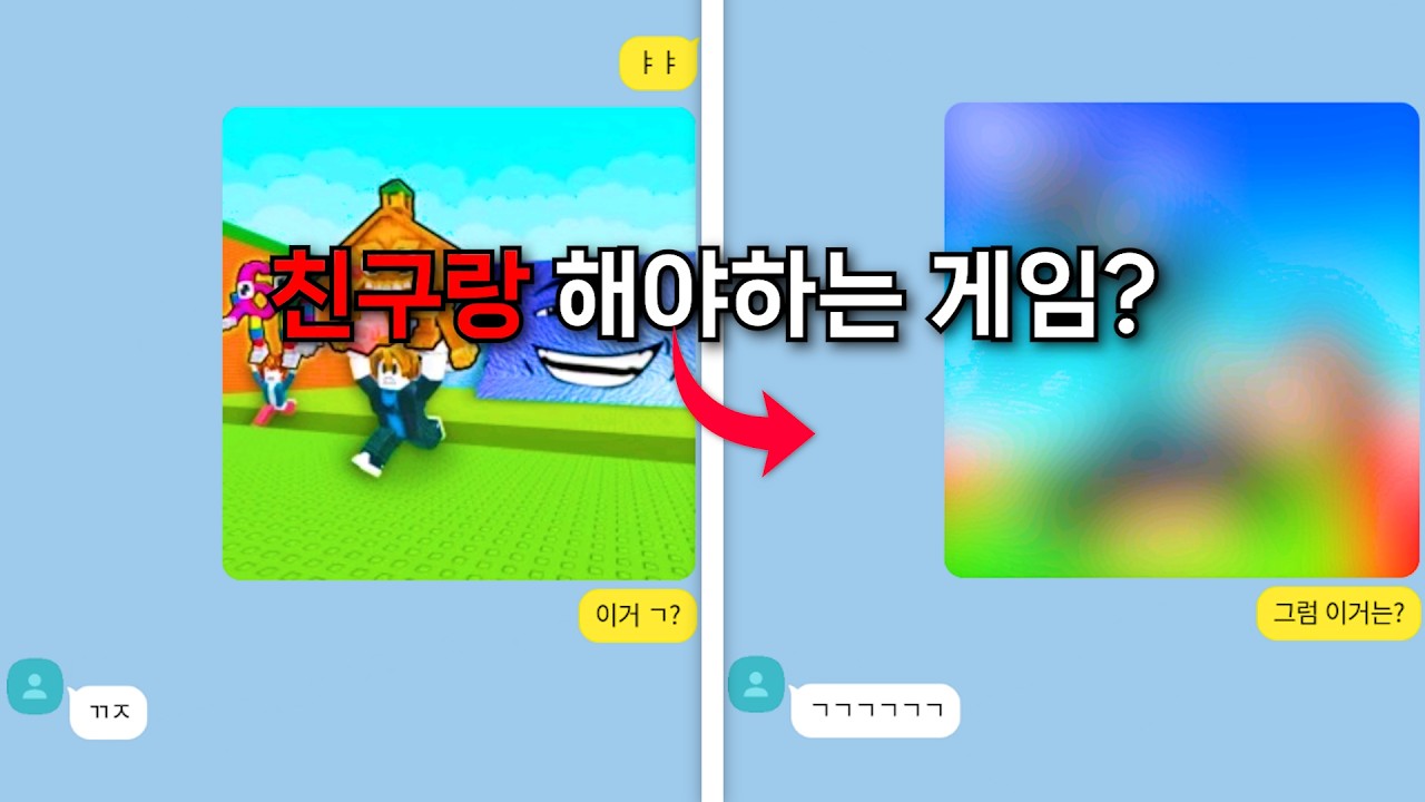 친구를 부르게 만드는 게임 10개