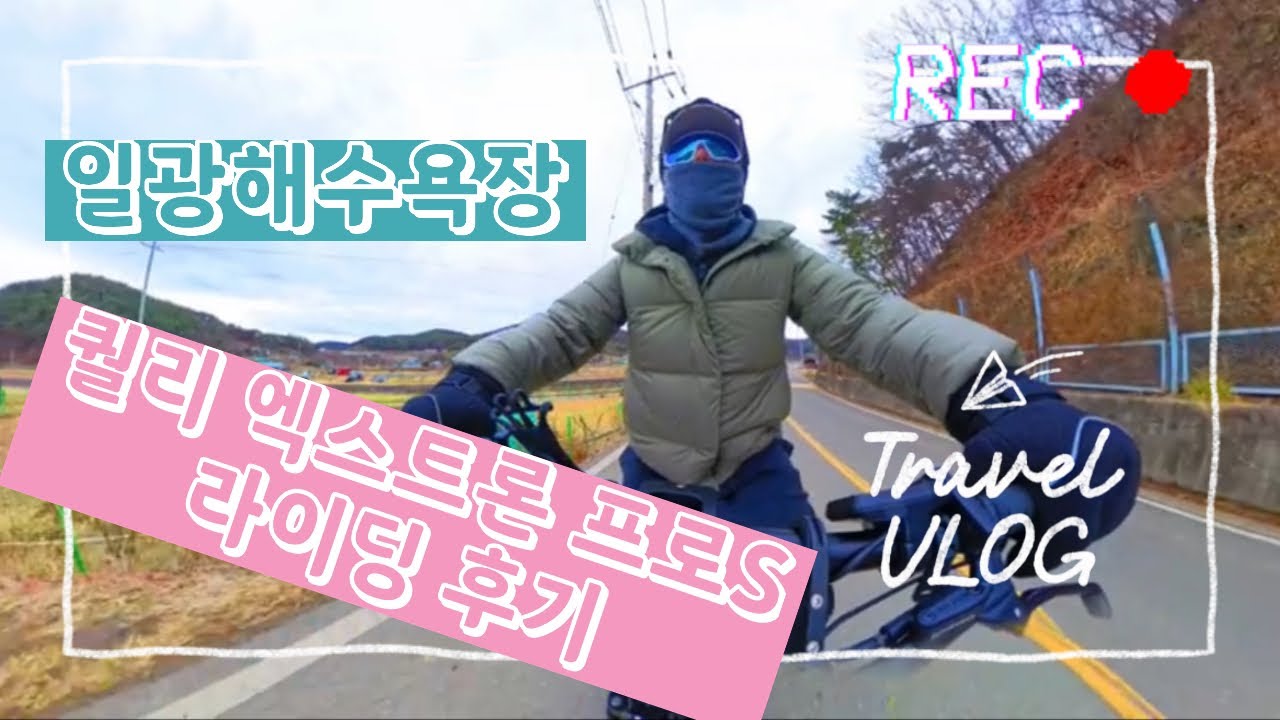 #퀄리엑스트론 프로S 라이딩 후기(2025년 3월5일)#자전거라이딩 #건강한중년 #힐링