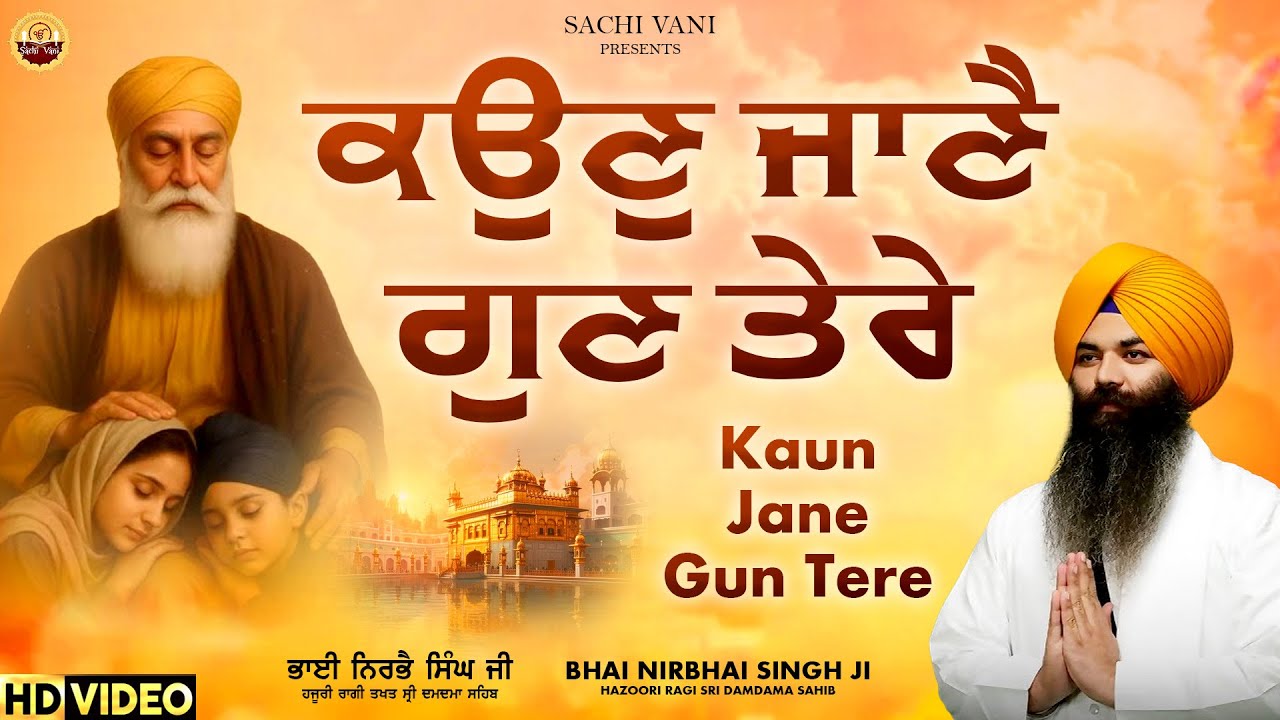 New Shabad Gurbani Kirtan 2026 - New Shabad Kirtan - New Gurbani 2026- Kaun Jane Gunn Tere