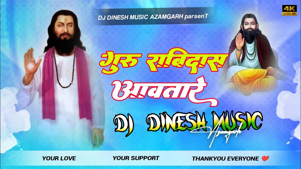 guru ravidas awatare dj remix song | vikash rao #chamran gana dj dinesh music azamgarh